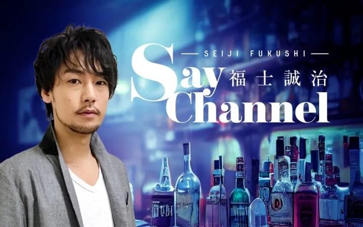 【イベント開催決定】「福士誠治 Say Channel・2026・不完全な新年会」 2026年1月4日（日）文化放送メディアプラスホールで開催　全席指定 11月10日（月）午前10時よりチケット発売開始