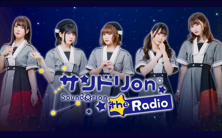 サンドリ on the Radio サンドリ on the Radio