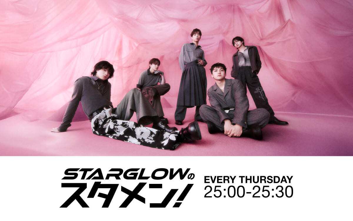 STARGLOWのスタメン!