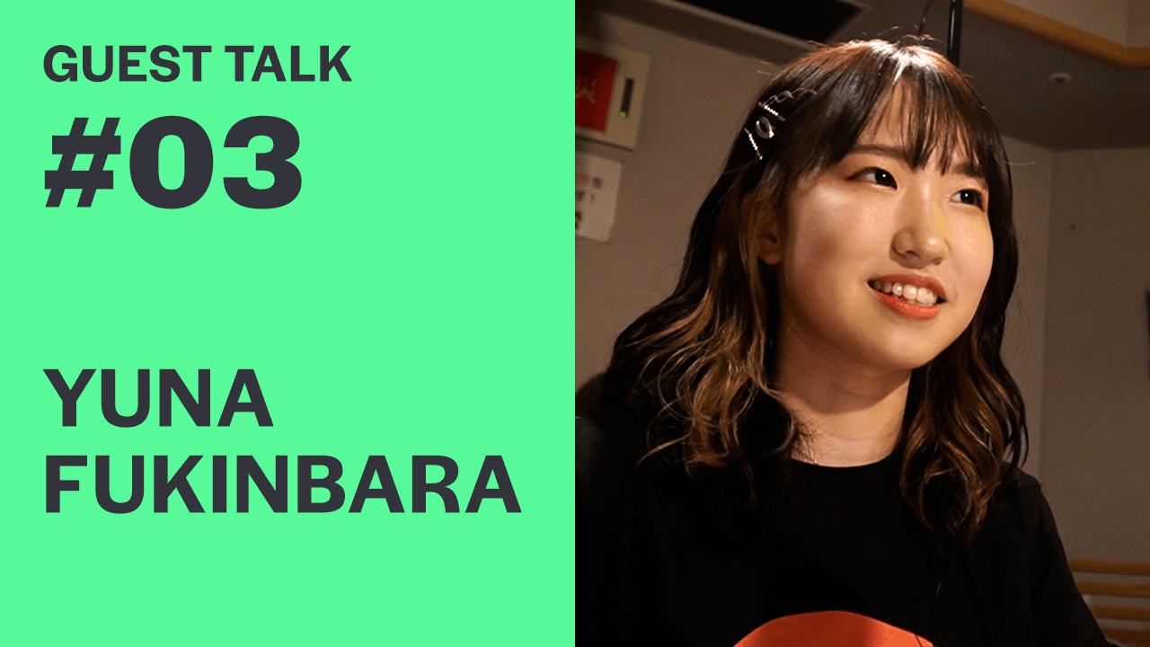 GUEST TALK#03 YUNA FUKINBARA （富金原佑菜） ANIME SONGS PARTY!