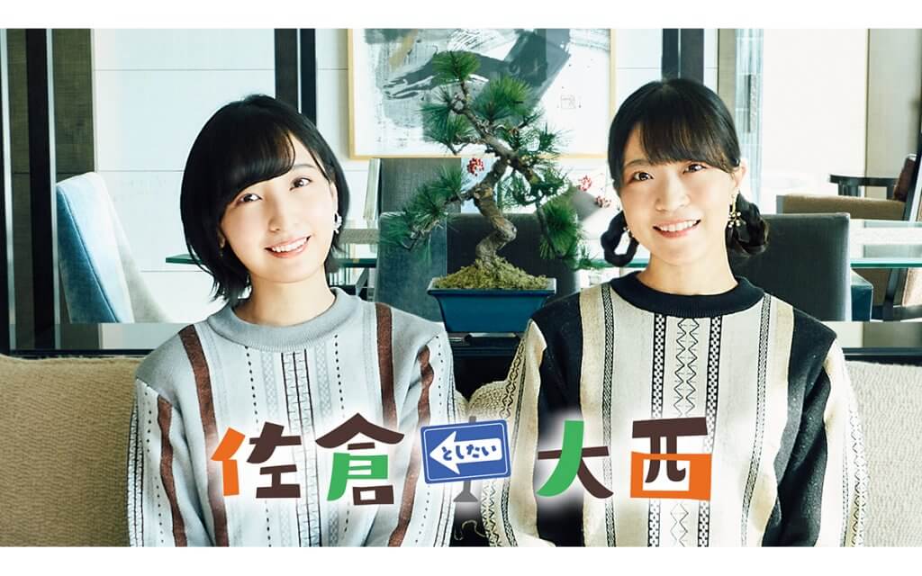 佐倉としたい大西 文化放送