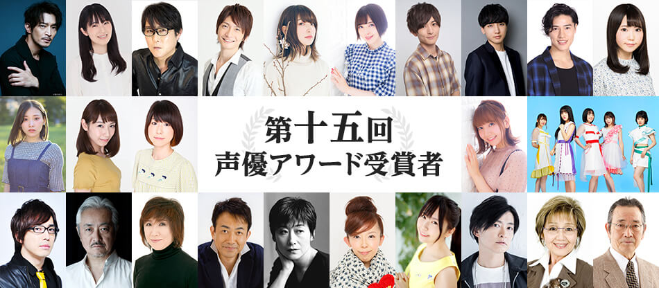 第十六回 声優アワード 22年3月5日 土 受賞者発表番組の放送が決定 文化放送