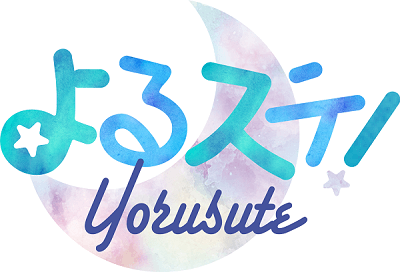 『あさステ！』が地上波へ進出決定！新タイトル『よるステ！』初回放送3月29日（水）深夜1時～！