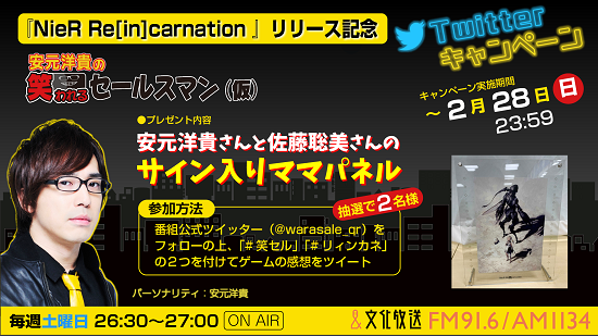『安元洋貴の笑われるセールスマン（仮）』 2月27日の放送には、佐藤聡美さんがゲストに登場！