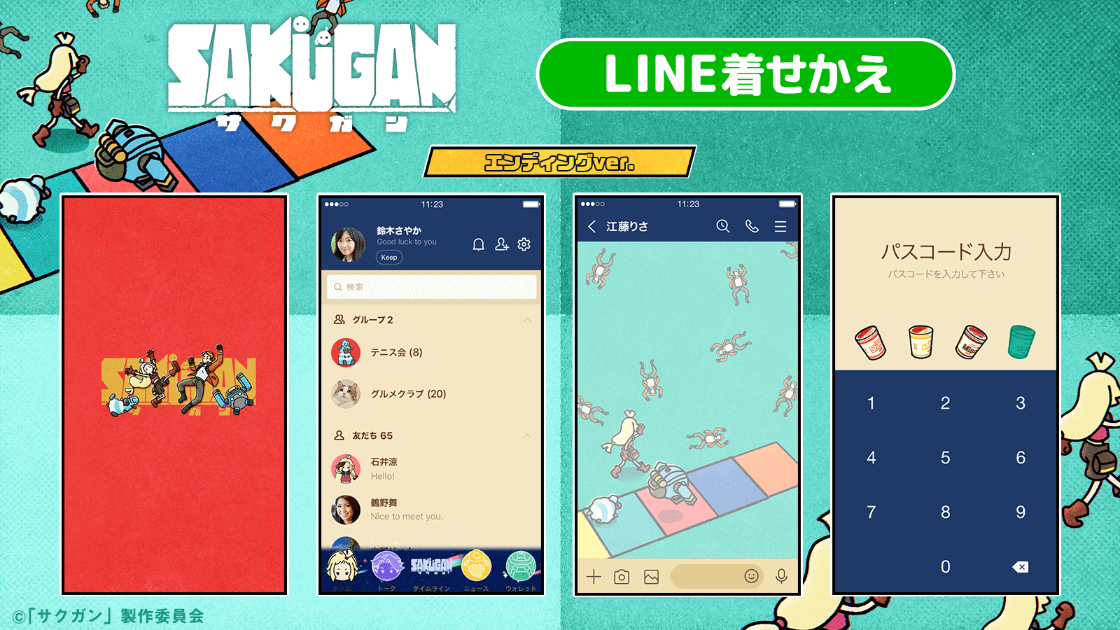 TVアニメ『サクガン』からエンディングver.のLINE着せかえが登場！