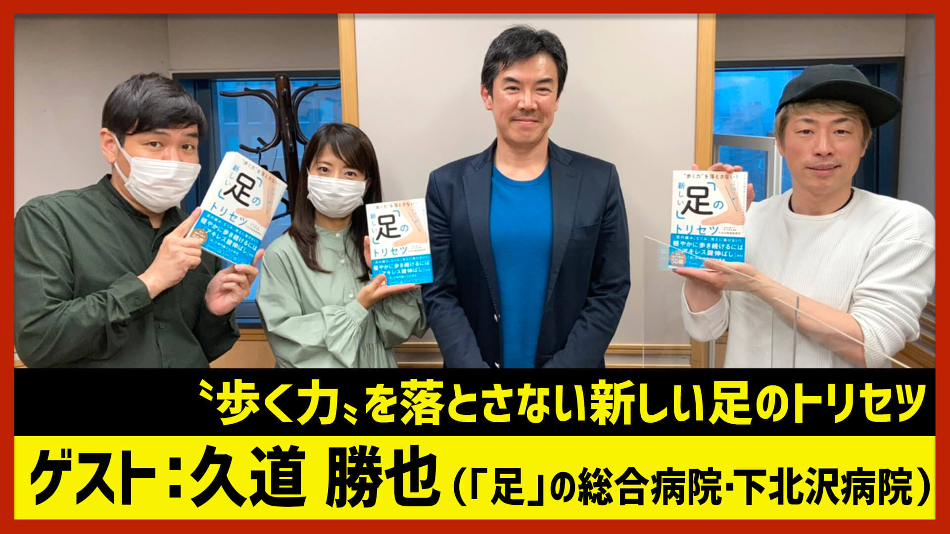 【田村淳のNewsCLUB】ゲスト: 久道勝也さん（2021年3月13日後半）