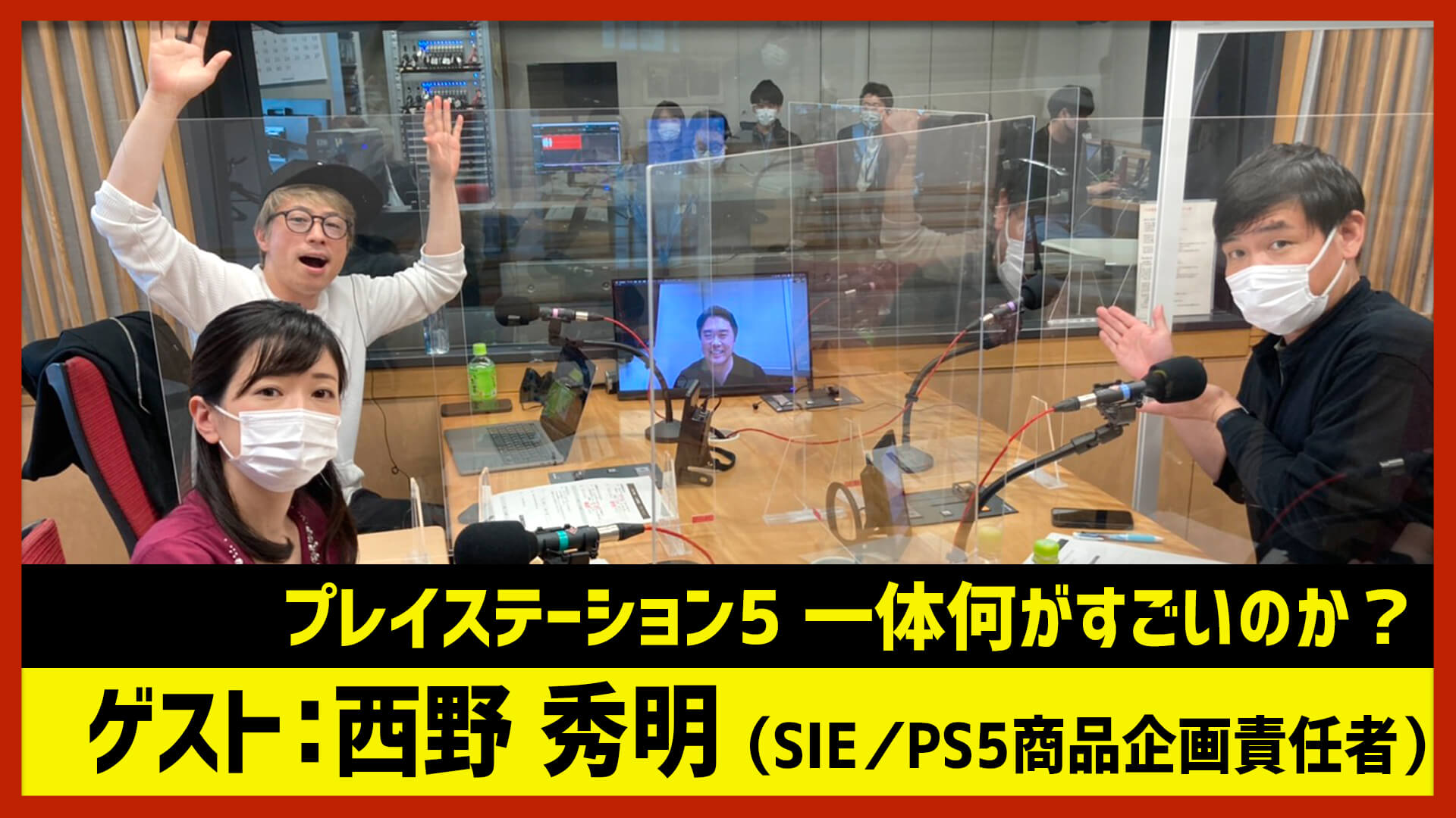 【田村淳のNewsCLUB】ゲスト: 西野秀明さん（2021年3月20日後半）