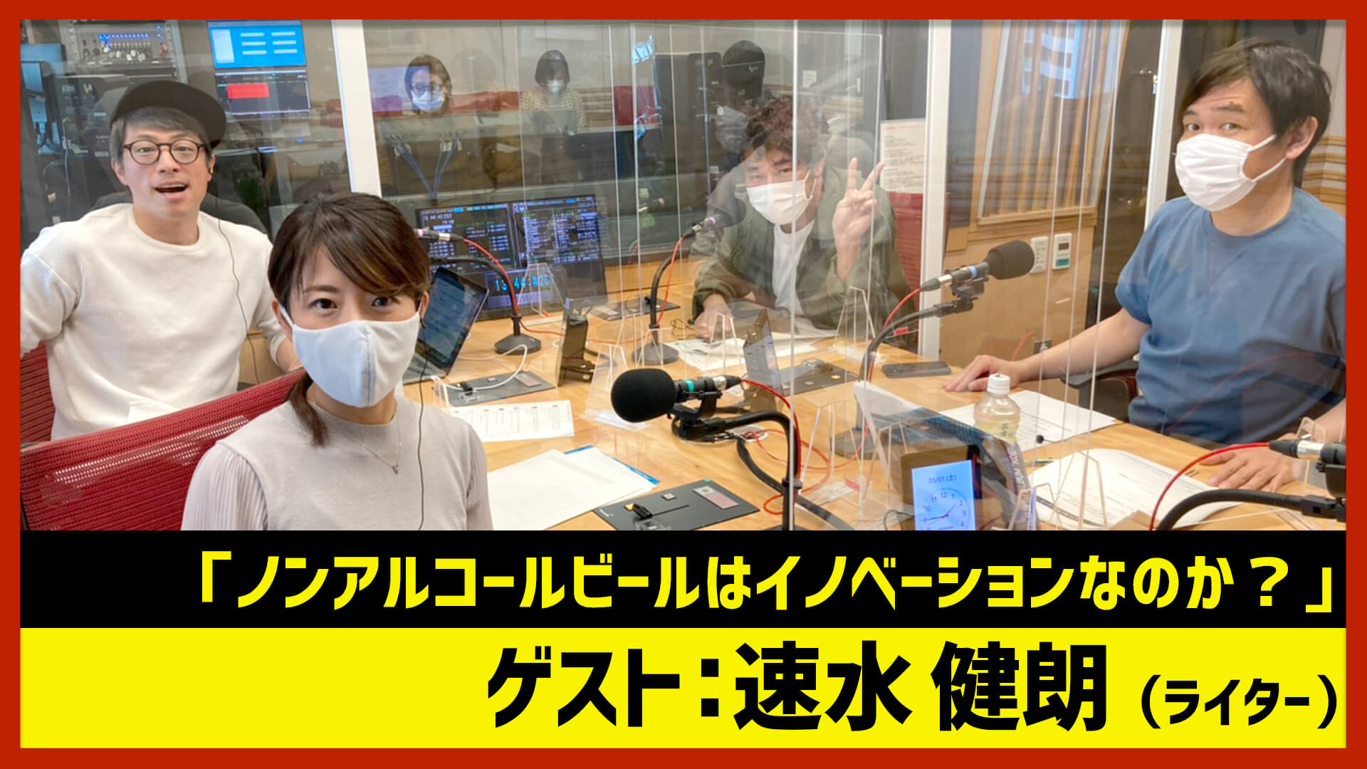 【田村淳のNewsCLUB】ゲスト: 速水健朗さん（2021年5月1日前半）