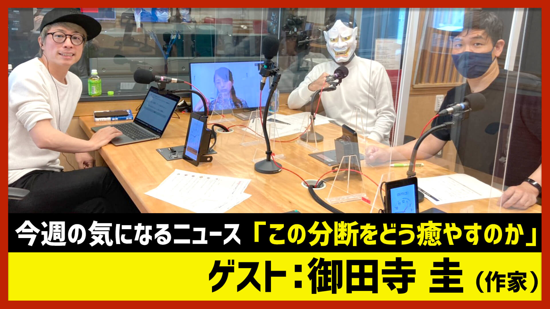 【田村淳のNewsCLUB】ゲスト: 御田寺圭さん（2021年5月15日前半）