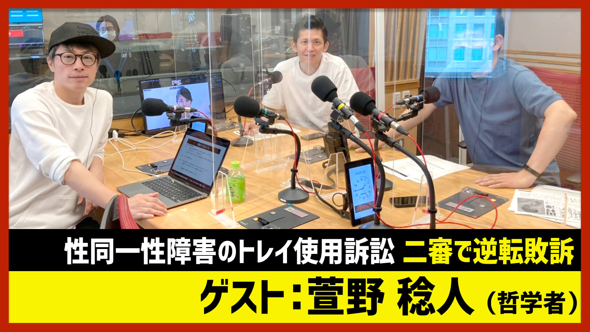 【田村淳のNewsCLUB】ゲスト: 萱野稔人さん（2021年5月29日前半）