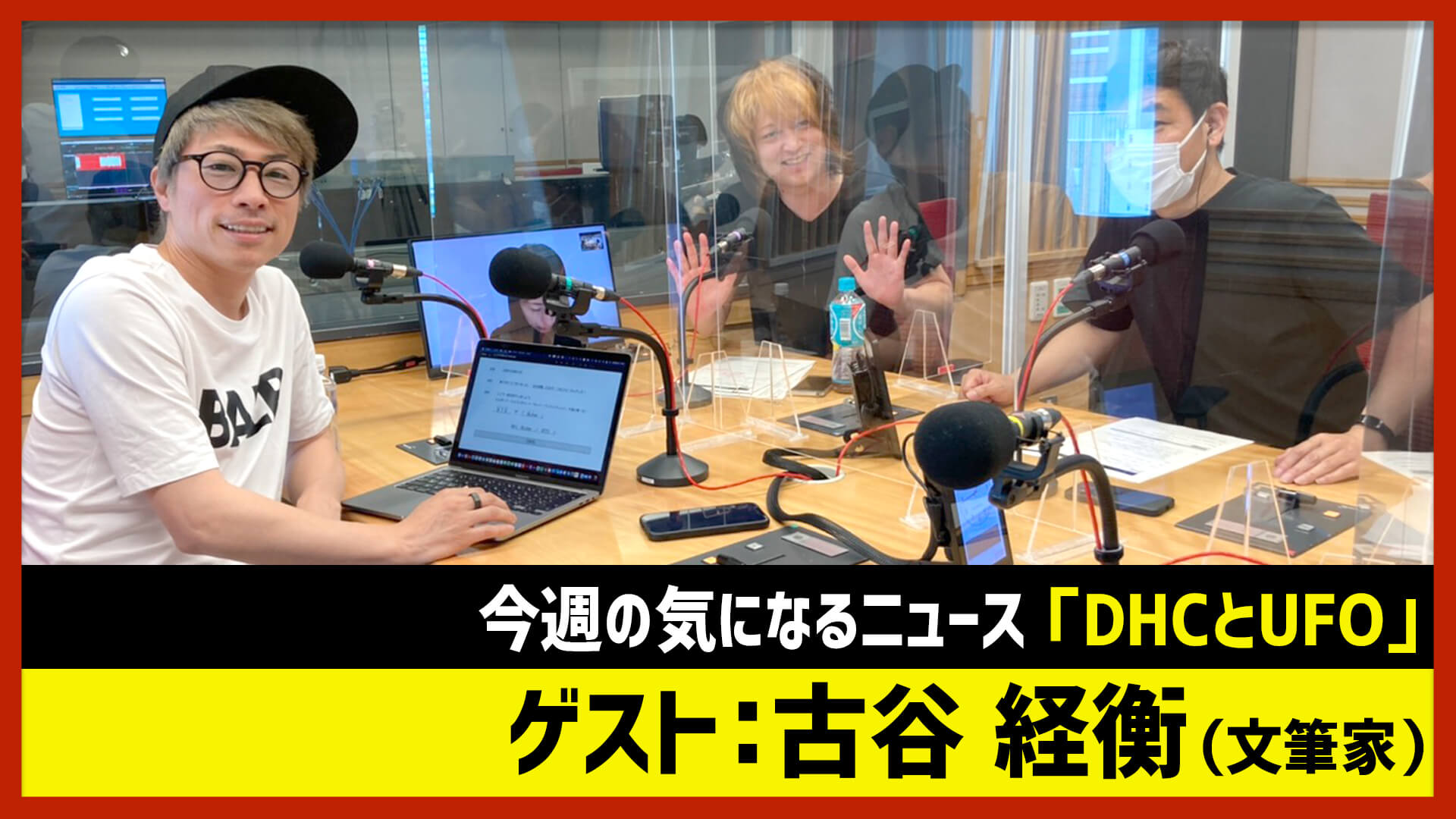 【田村淳のNewsCLUB】ゲスト: 古谷経衡さん（2021年6月5日前半）