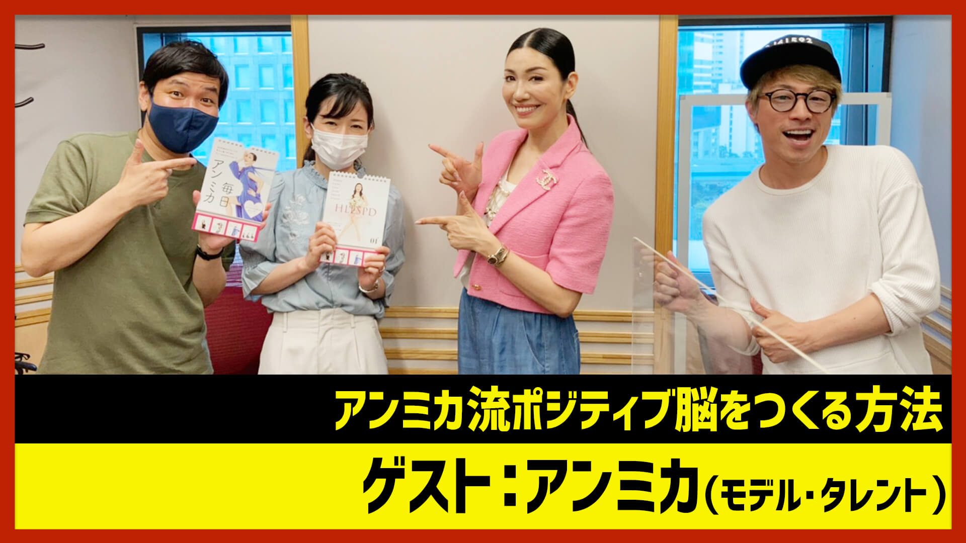 【田村淳のNewsCLUB】ゲスト: アンミカさん（2021年6月19日後半）