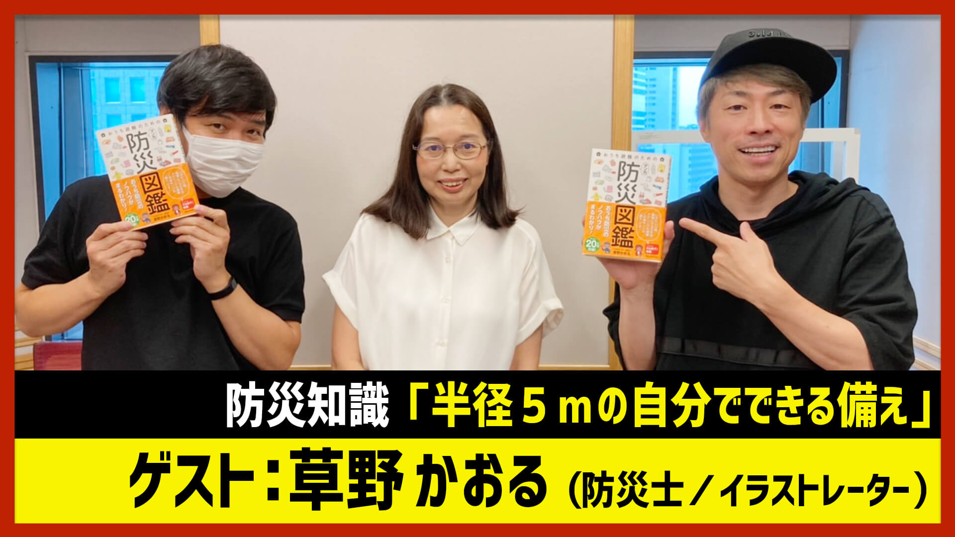 【田村淳のNewsCLUB】ゲスト: 草野かおるさん（2021年9月4日後半）