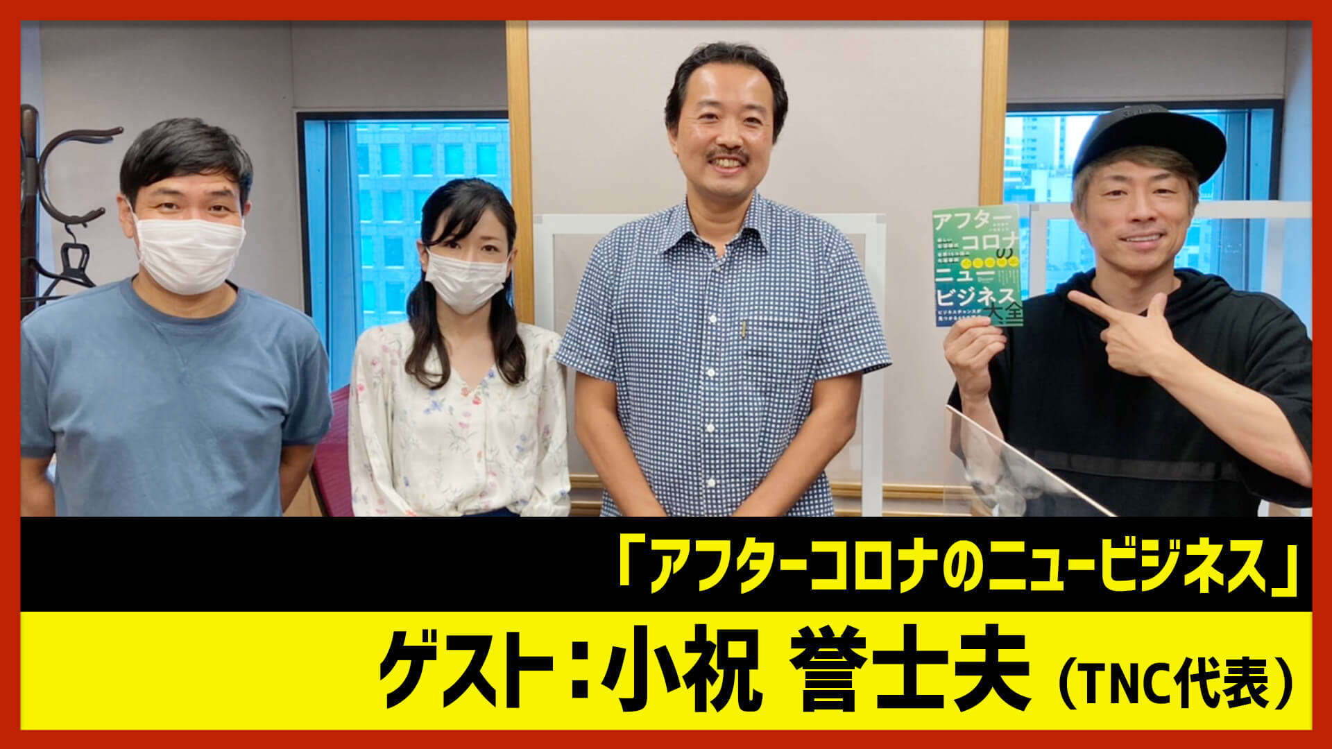 【田村淳のNewsCLUB】ゲスト:小祝 誉士夫さん（2021年9月18日後半）