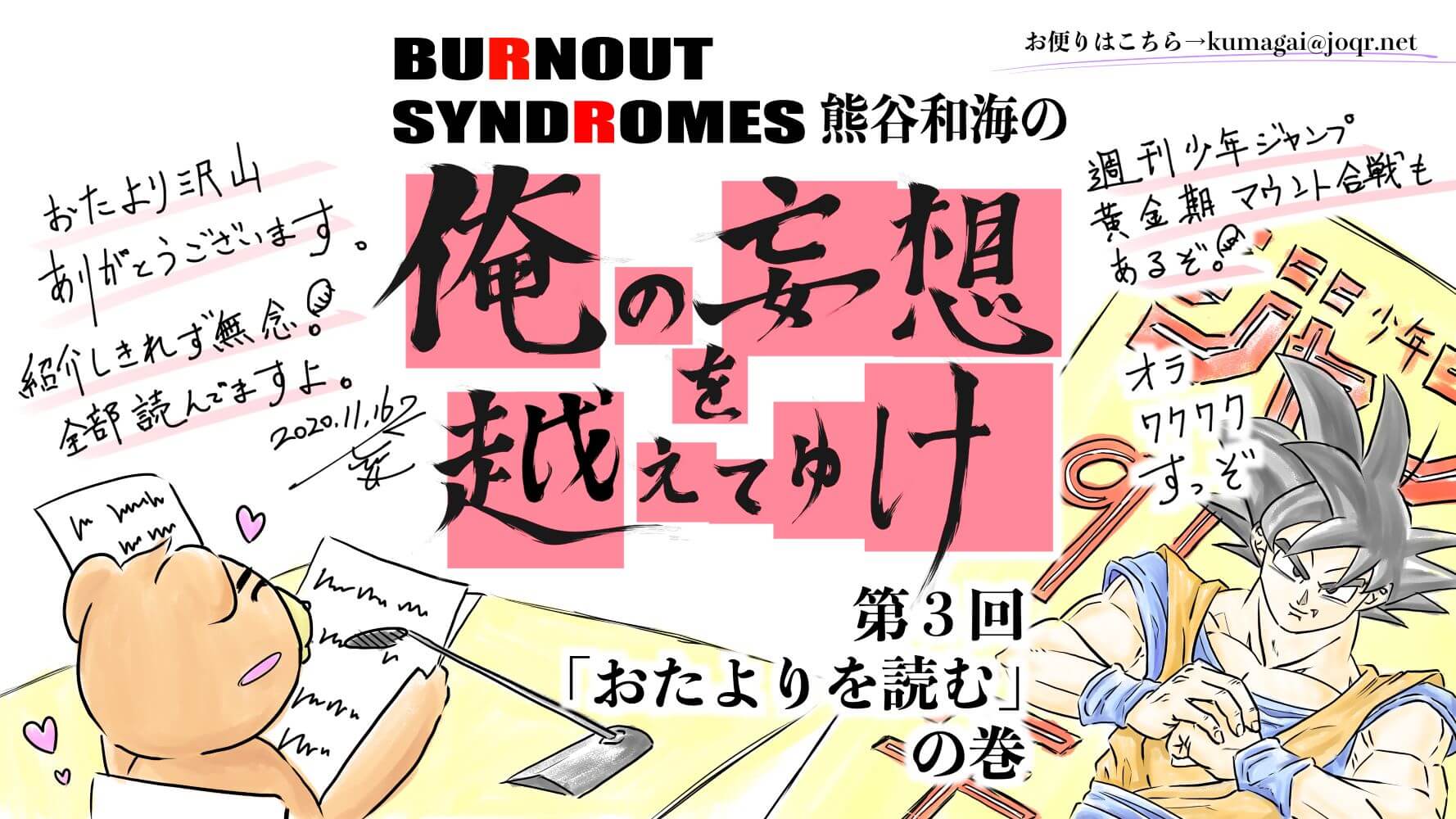 熊谷和海 自分の中の『週刊少年ジャンプ黄金期』を語る