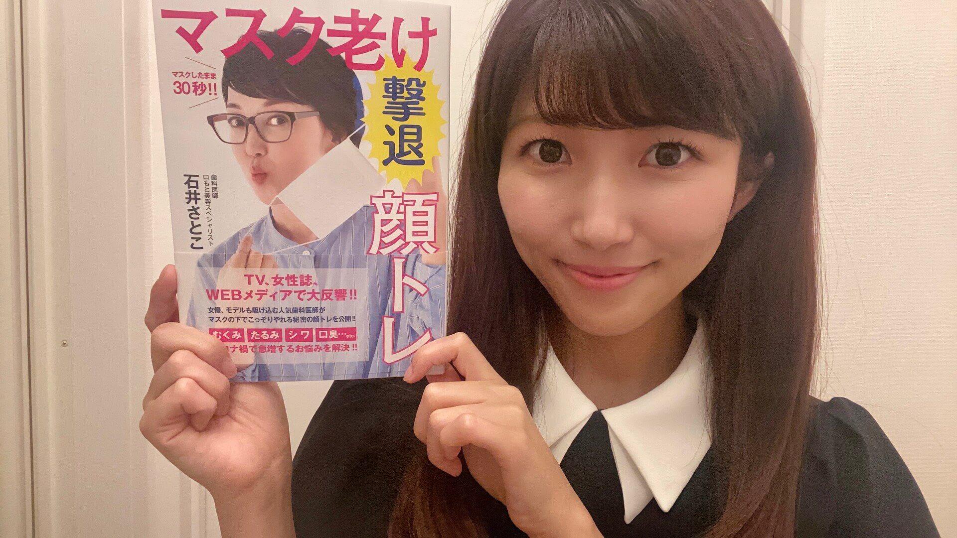 『松井佐祐里 ”new　normal ”の小部屋　＃１８』マスクで老け顔？！撃退顔トレとは