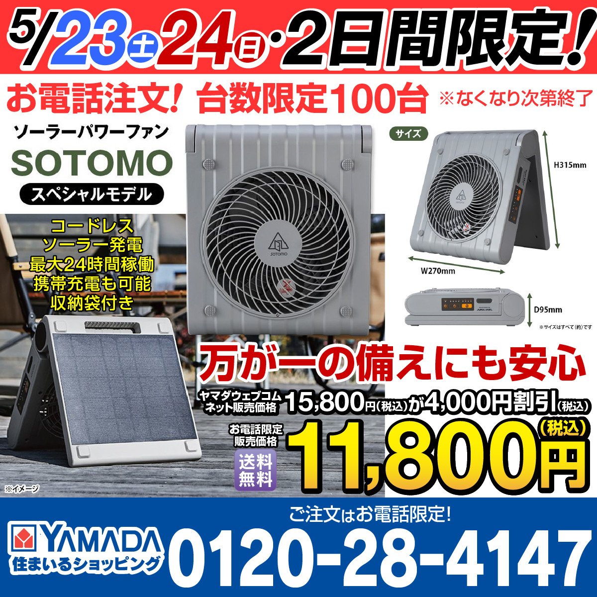 YAMADA～住まいるショッピング｜文化放送