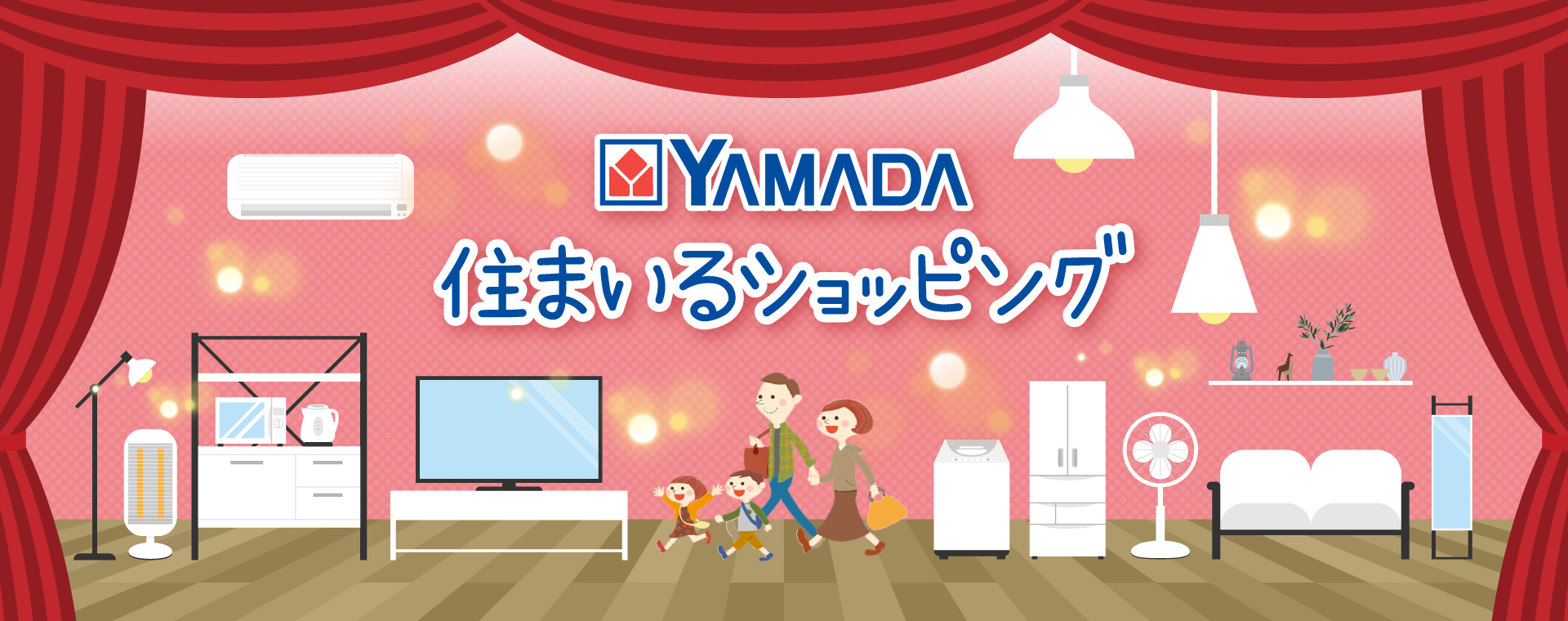 ＹＡＭＡＤＡ～住まいるショッピング