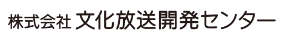 株式会社文化放送開発センター